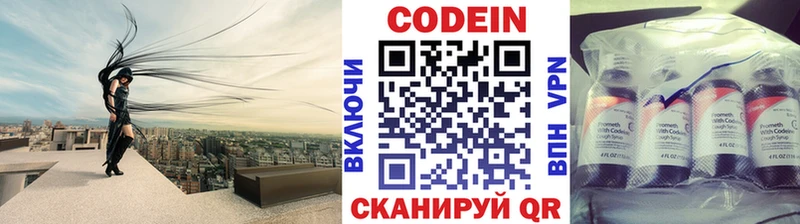 Codein напиток Lean (лин)  Знаменск 