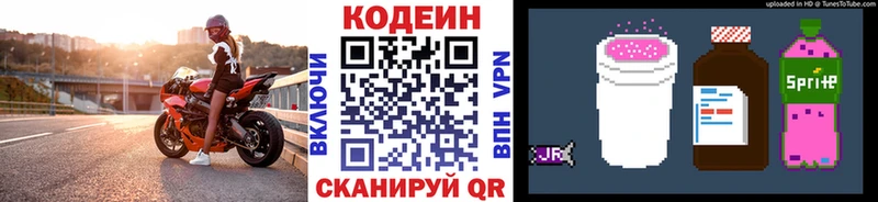 Codein Purple Drank Знаменск